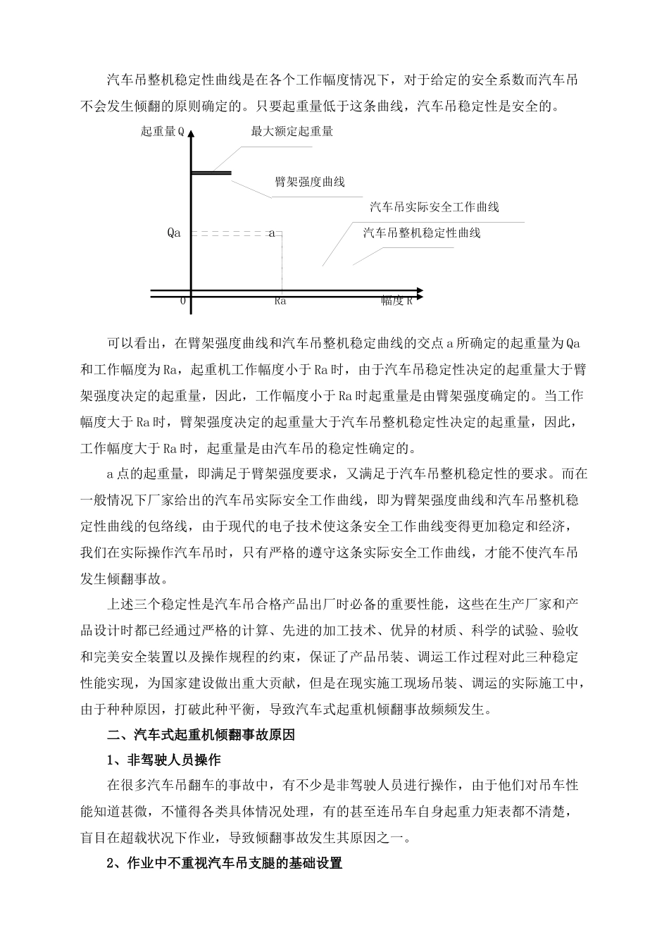 汽车吊倾翻事故预防探讨_第2页