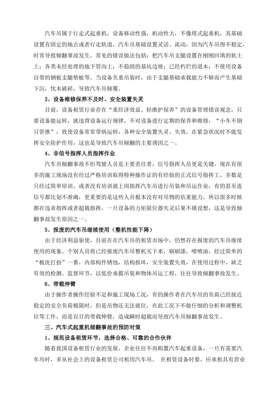 汽车吊倾翻事故预防探讨_第3页