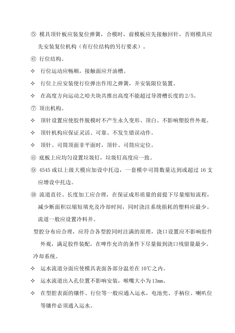 注塑模具认可标准_第2页