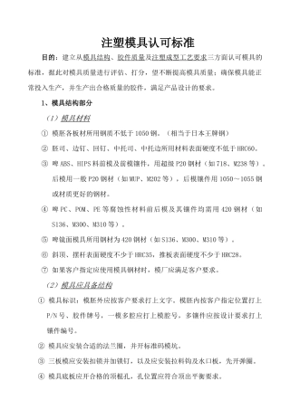注塑模具认可标准