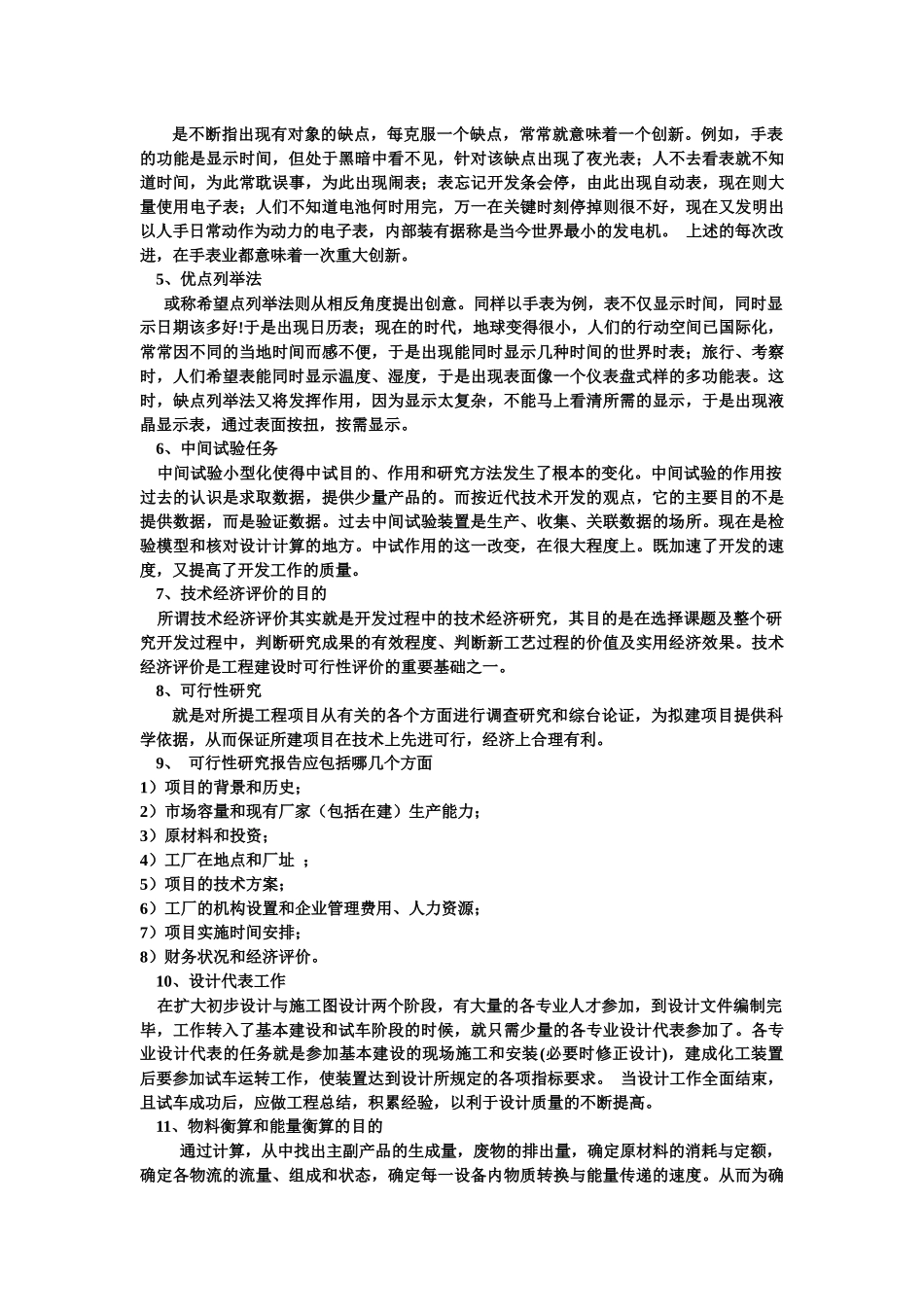 化工设计基础试题_第3页