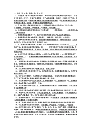 化工设计基础试题