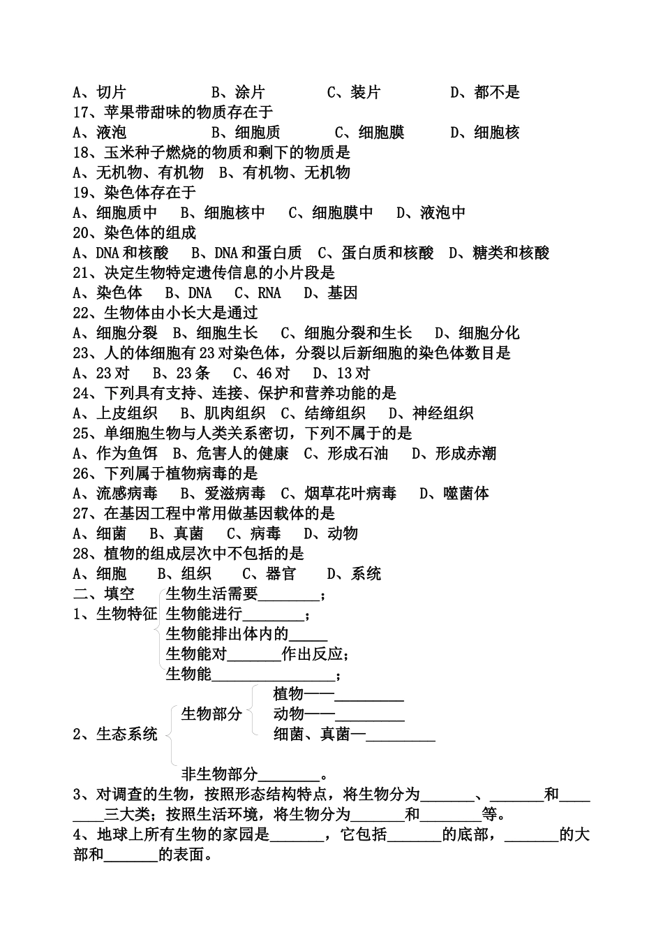 XXXX年初中生物会考总复习题[1]_第2页