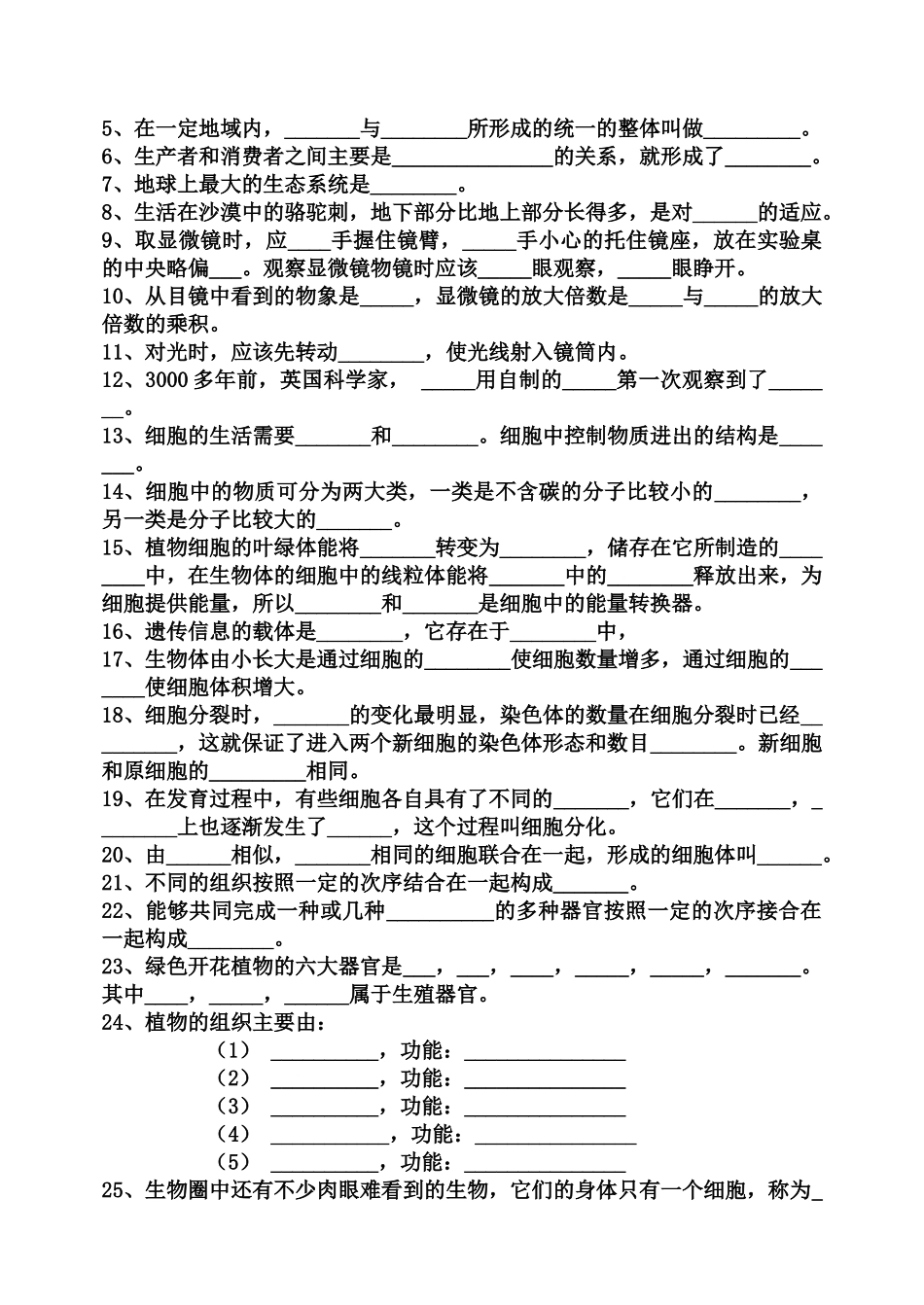 XXXX年初中生物会考总复习题[1]_第3页