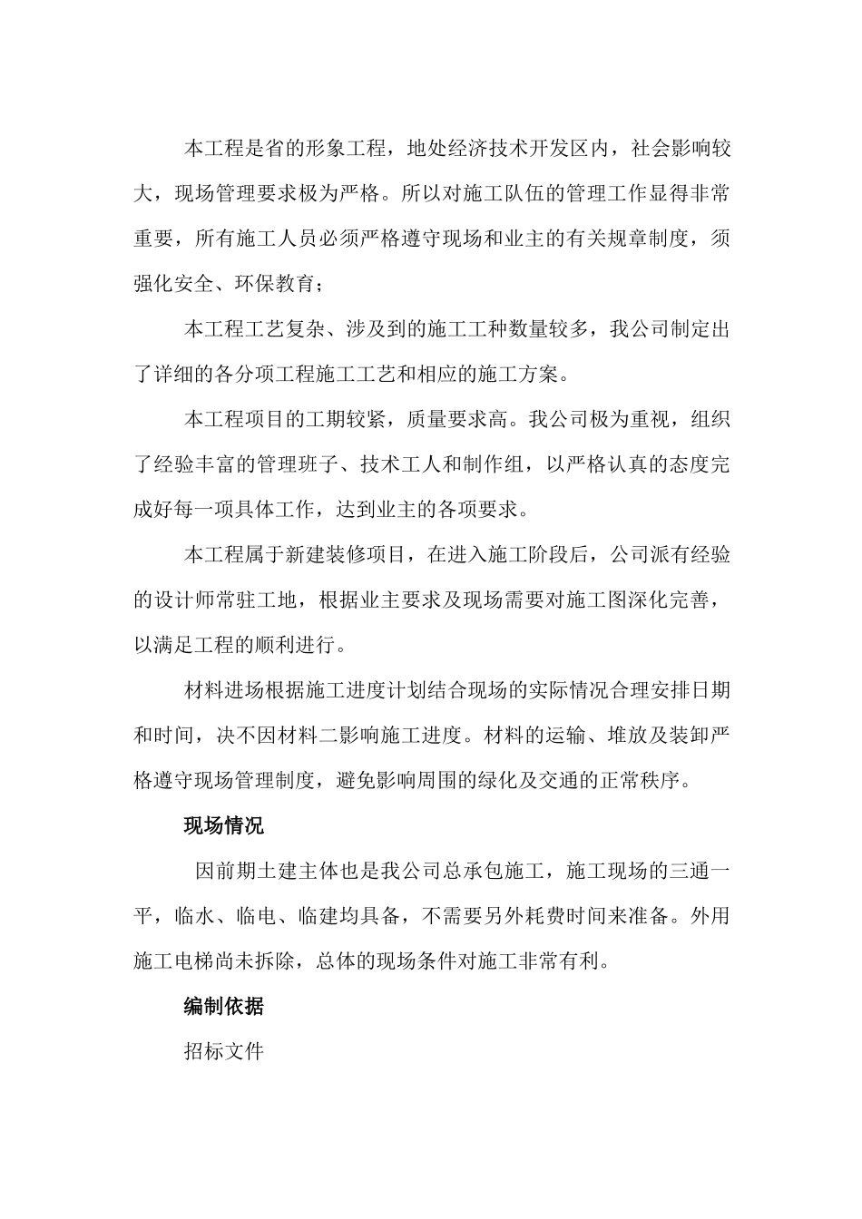 某省属重点中学新校区装修工程施工组织设计方案_第2页