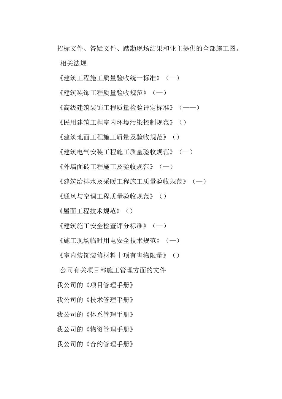 某省属重点中学新校区装修工程施工组织设计方案_第3页