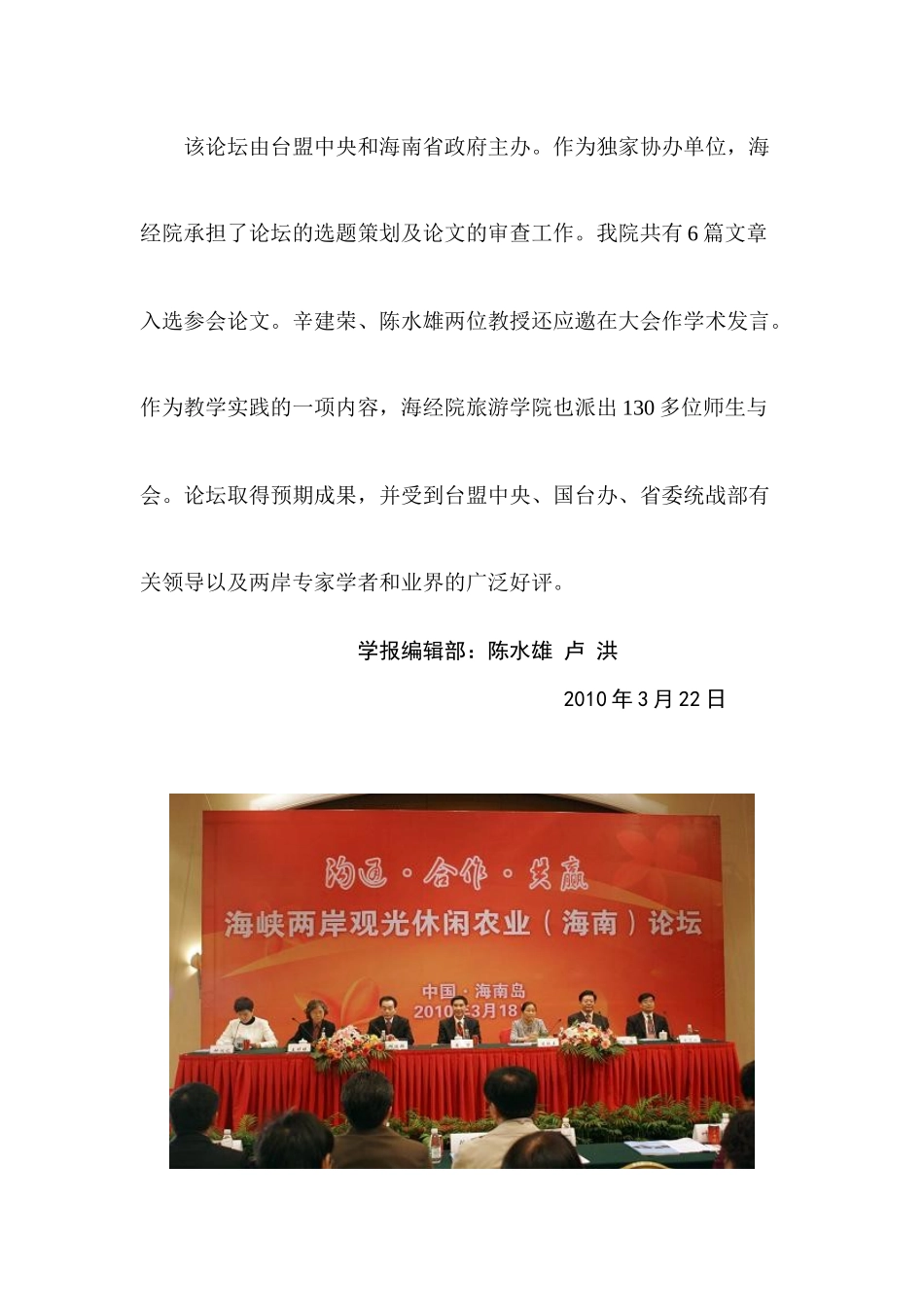 海峡两岸观光休闲农业（海南）论坛圆满闭幕-海口经济学院_第2页