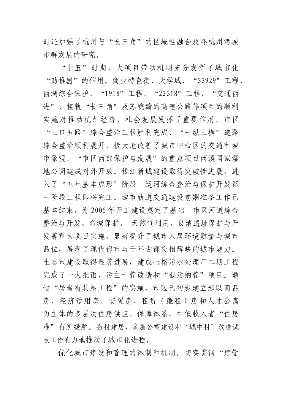 杭州市城市建设和管理第十一个五年规划纲要_第2页