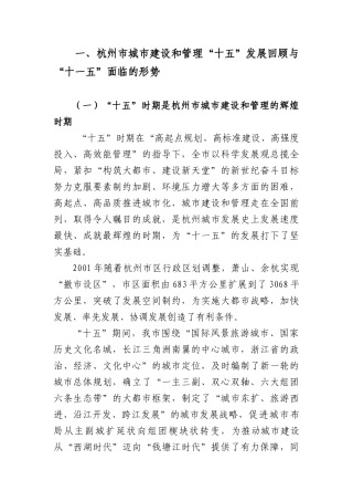 杭州市城市建设和管理第十一个五年规划纲要