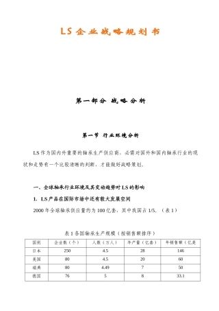 某机械公司战略规划报告