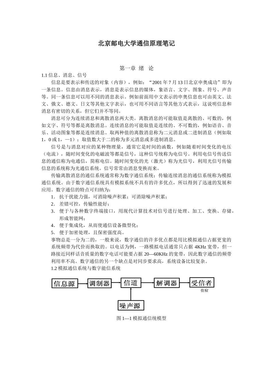 【精品文档】北邮通信原理1-XXXX-1-8_第2页