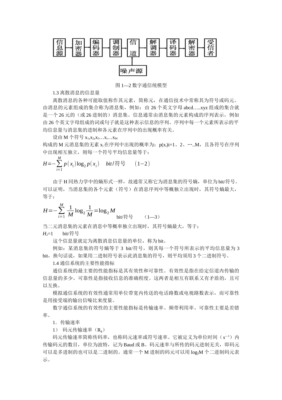 【精品文档】北邮通信原理1-XXXX-1-8_第3页