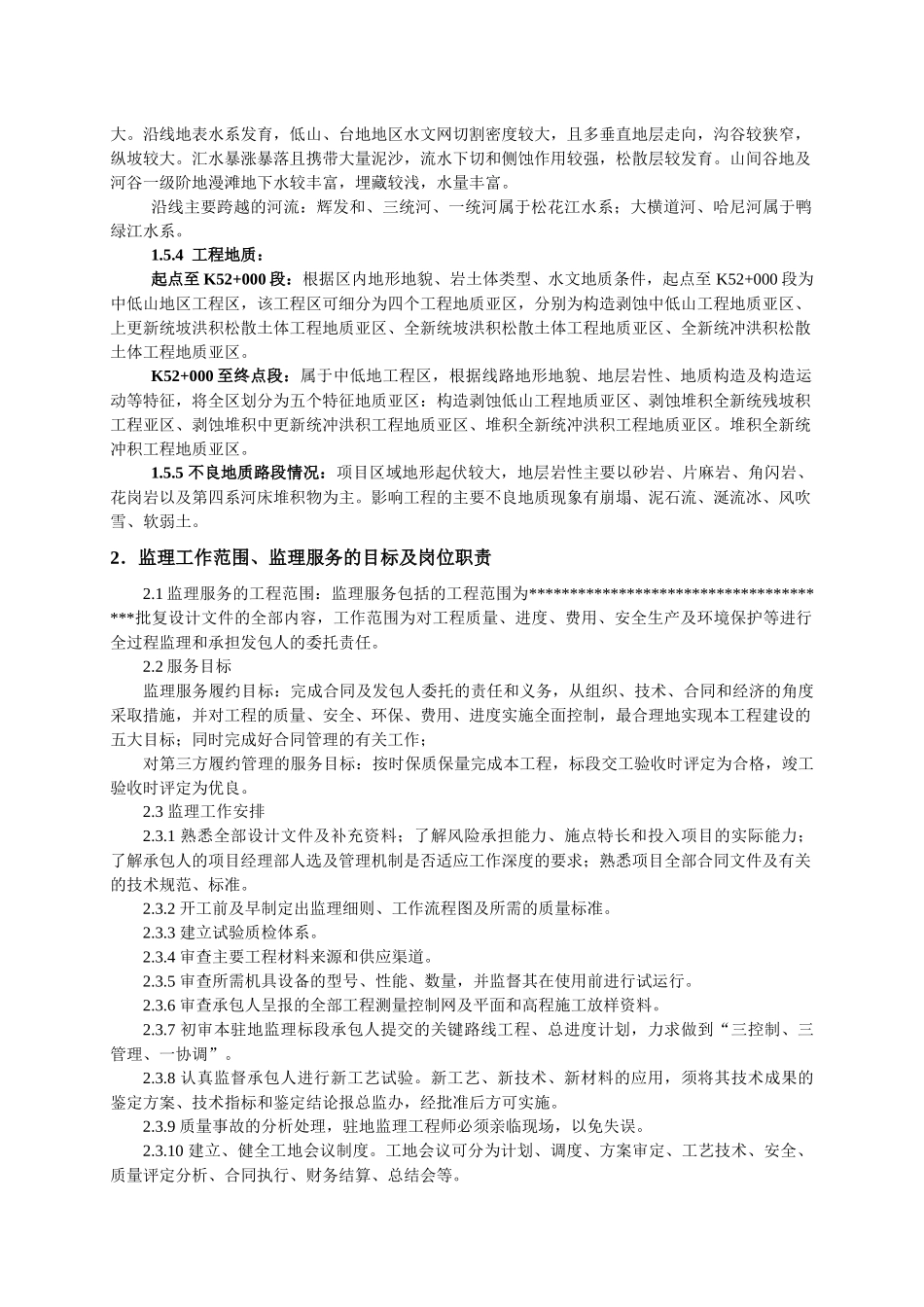 公路工程监理术建议书_第2页