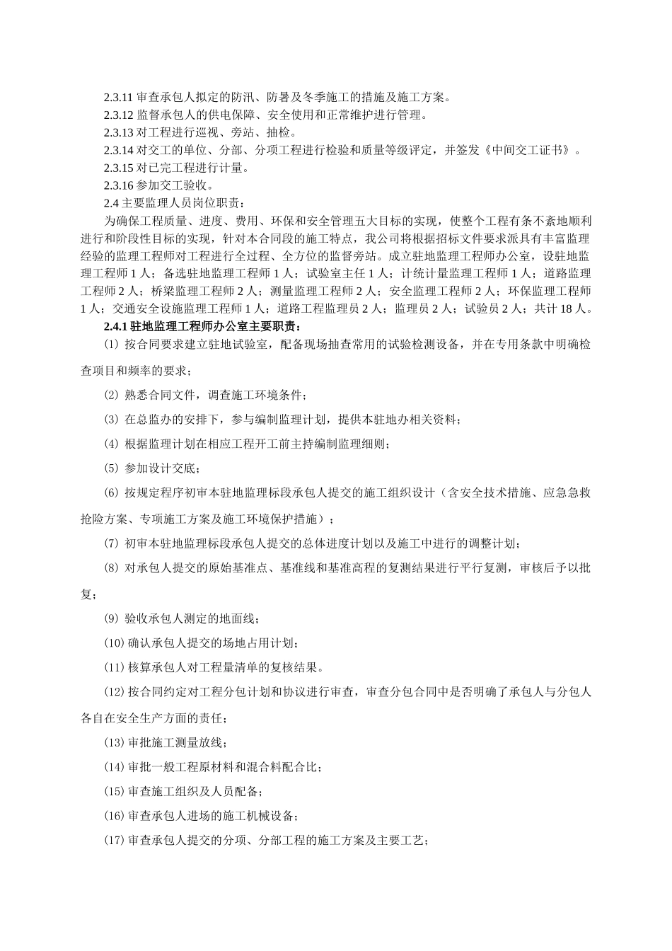 公路工程监理术建议书_第3页