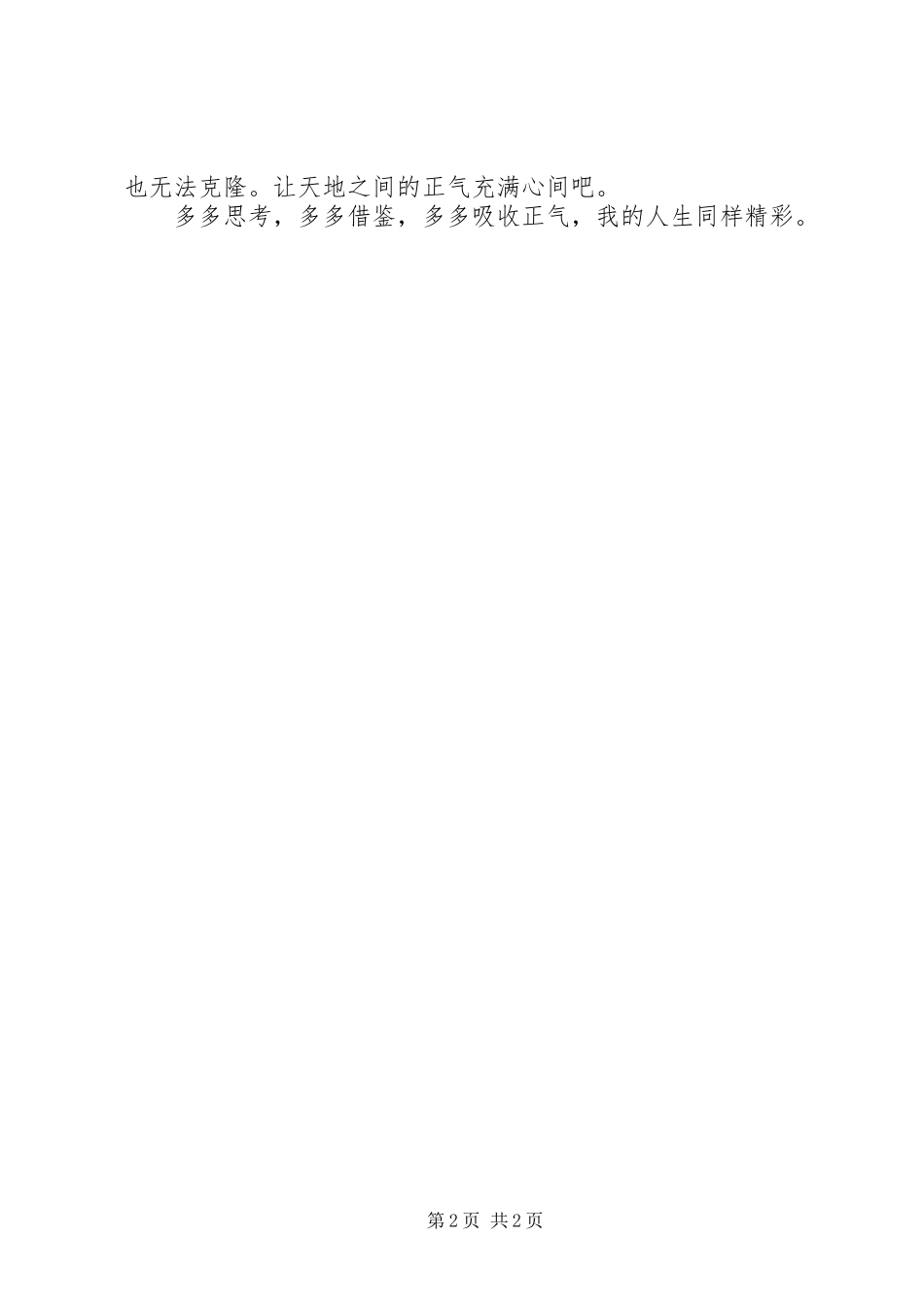 正气歌读后感范文_第2页