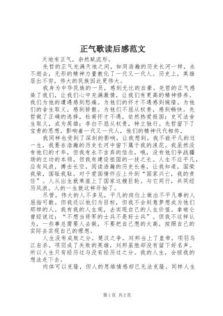 正气歌读后感范文