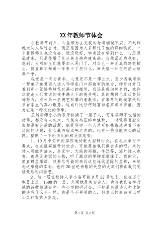 XX年教师节体会