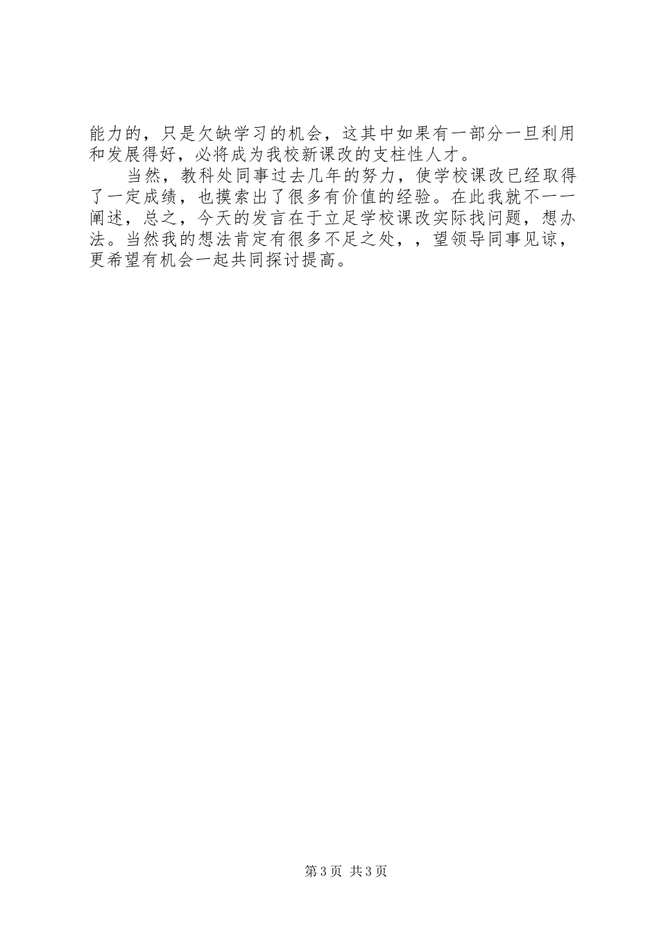 听龚雄飞报告心得体会_第3页