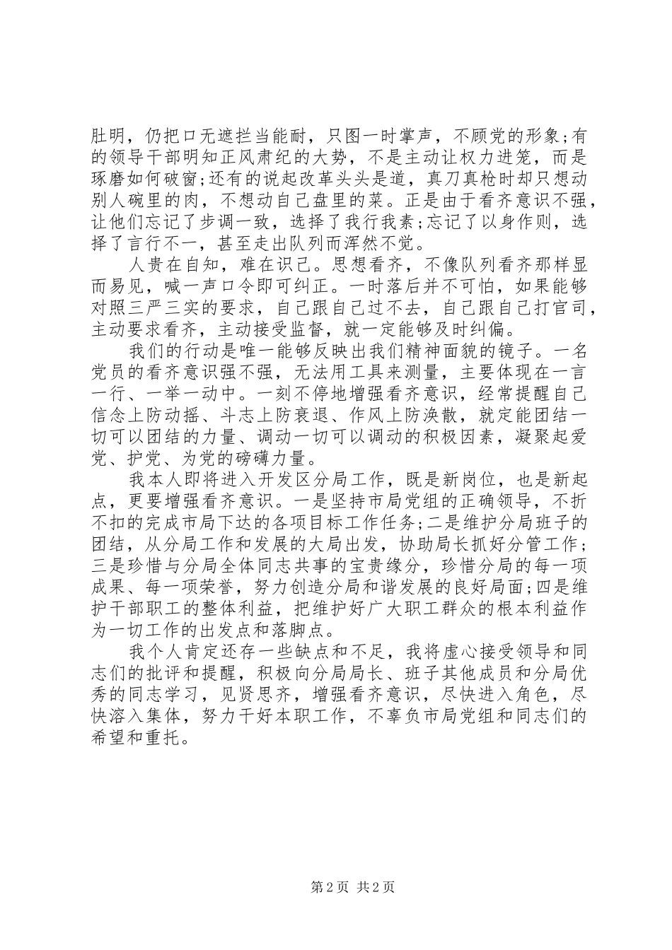 工商局春训个人学习心得_第2页