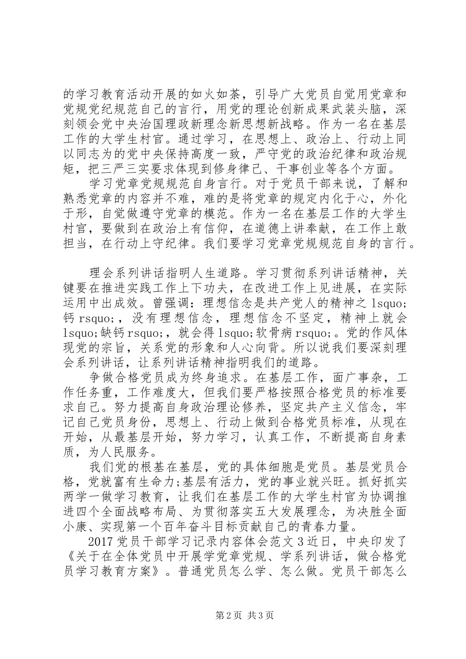 20XX年党员干部学习记录内容体会3篇_第2页