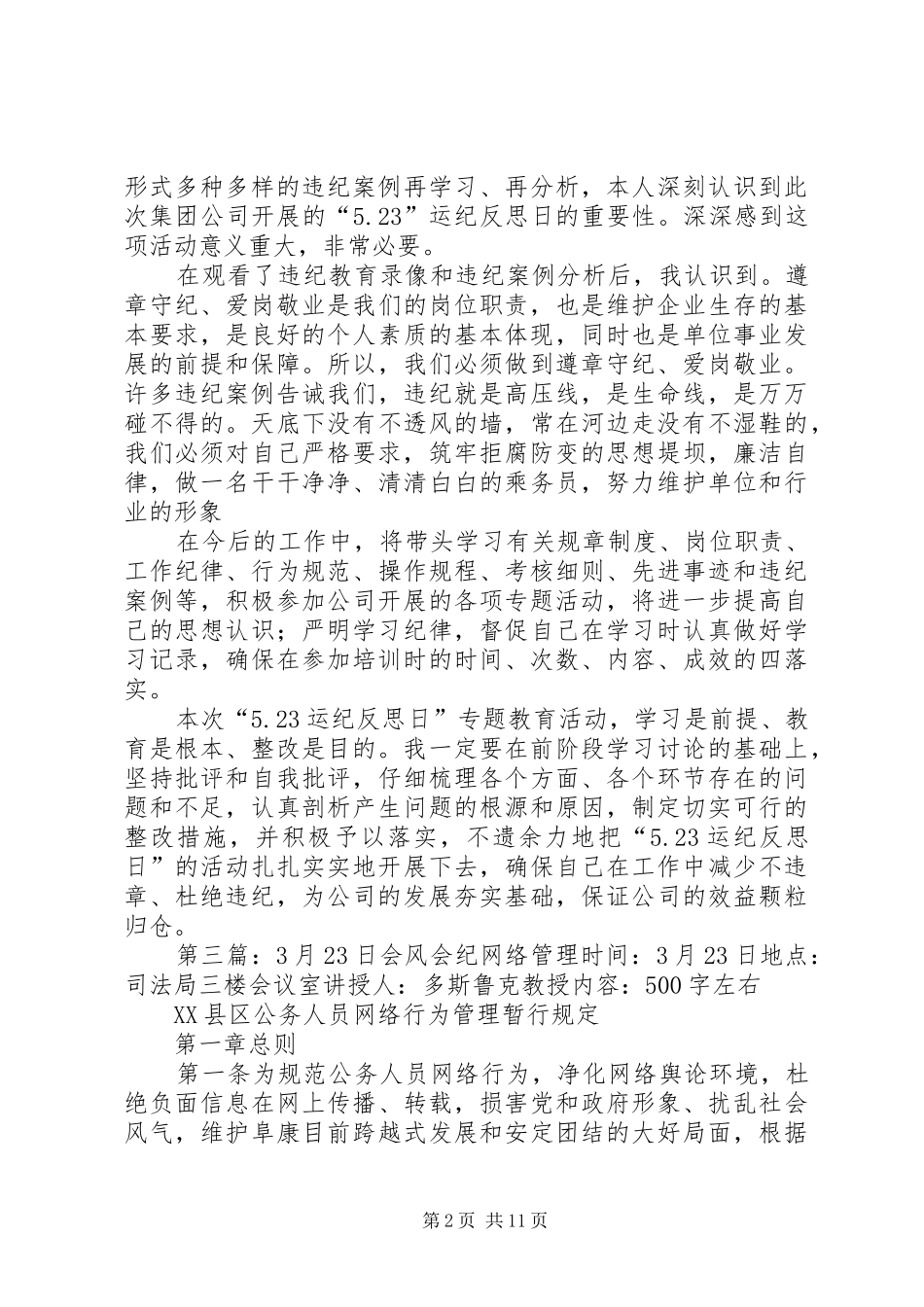 523运纪反思日学习心得_第2页