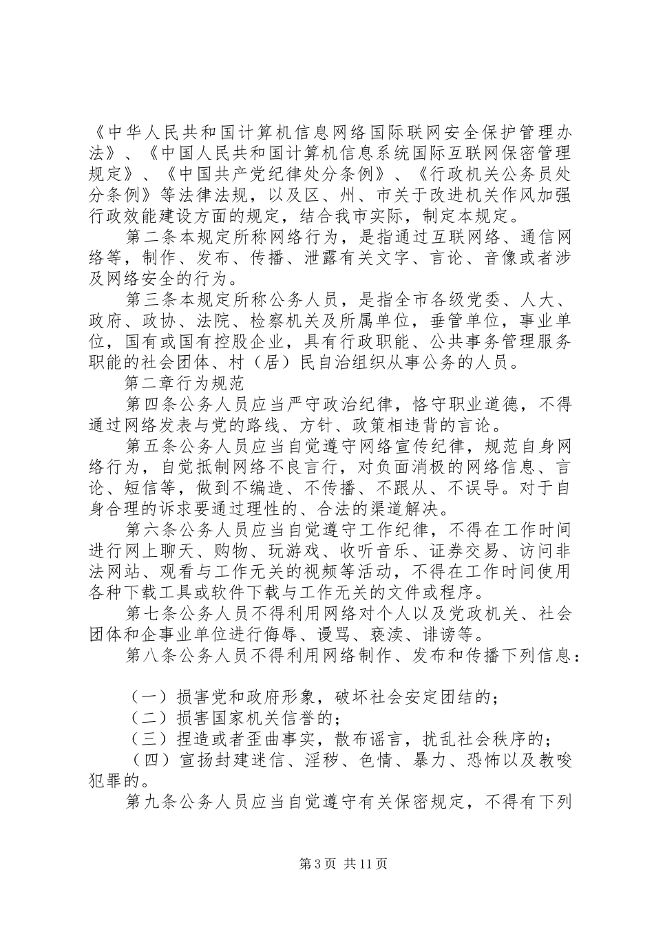 523运纪反思日学习心得_第3页