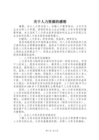 关于人力资源的感想