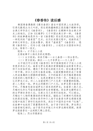 《春香传》读后感