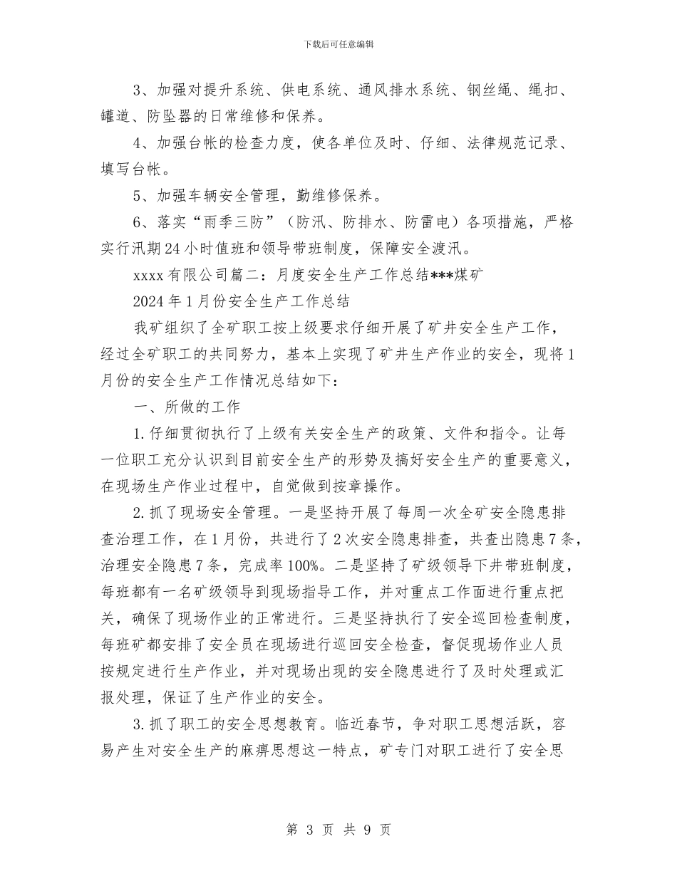 安全月度工作总结与安全月活动动员大会发言稿汇编_第3页