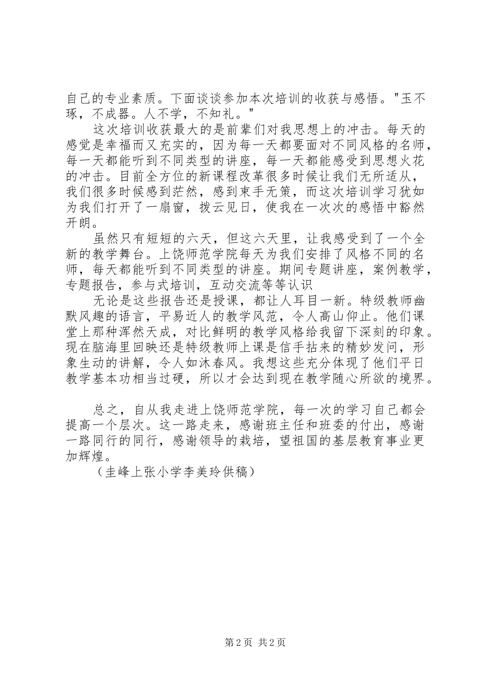 学校培训者培训心得_第2页