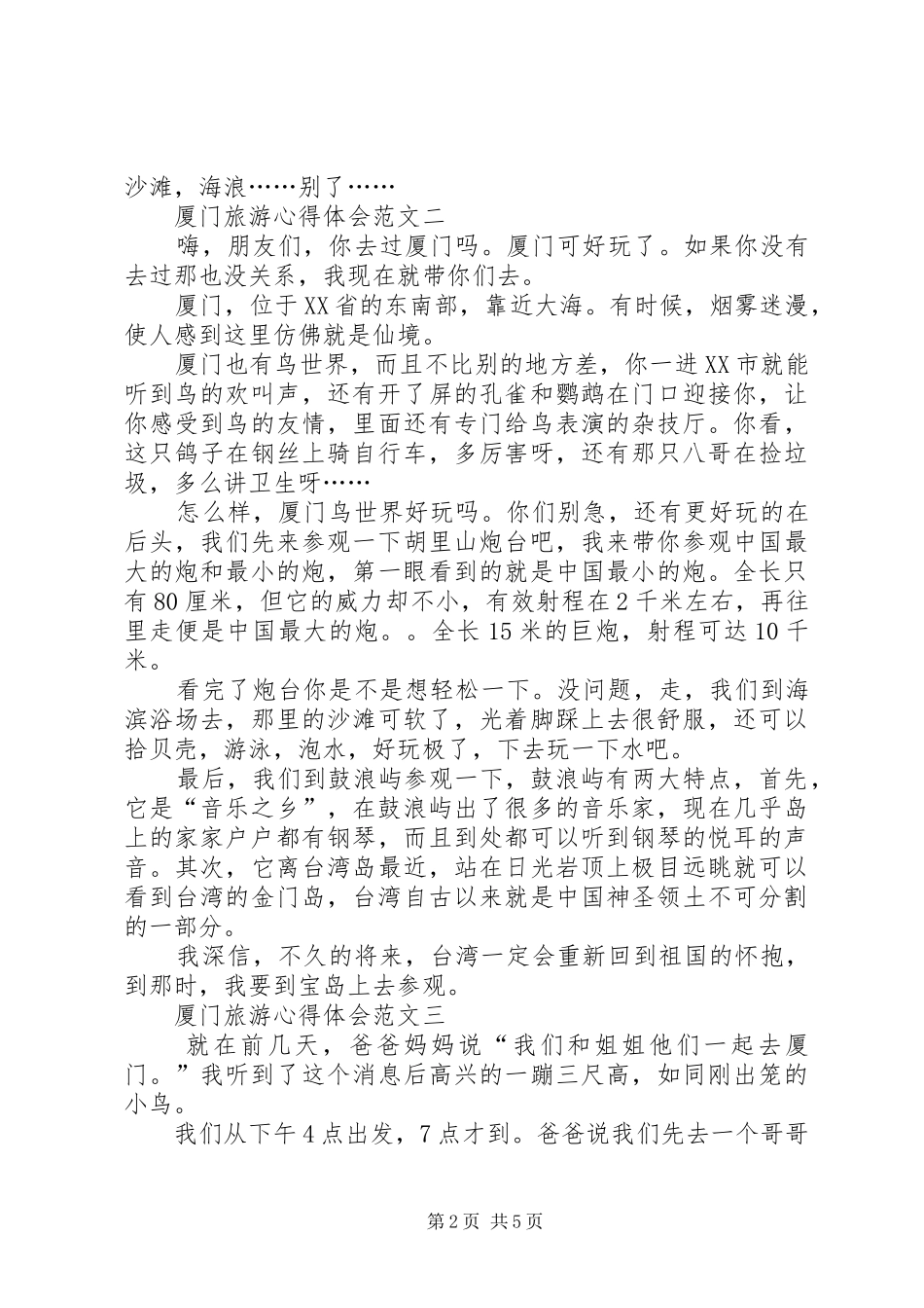 厦门旅游心得体会_第2页