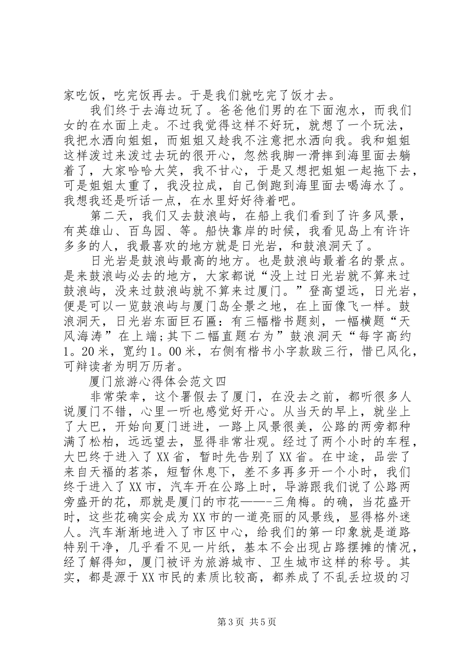 厦门旅游心得体会_第3页
