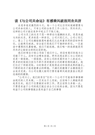 读《与公司共命运》有感乘风破浪同舟共济