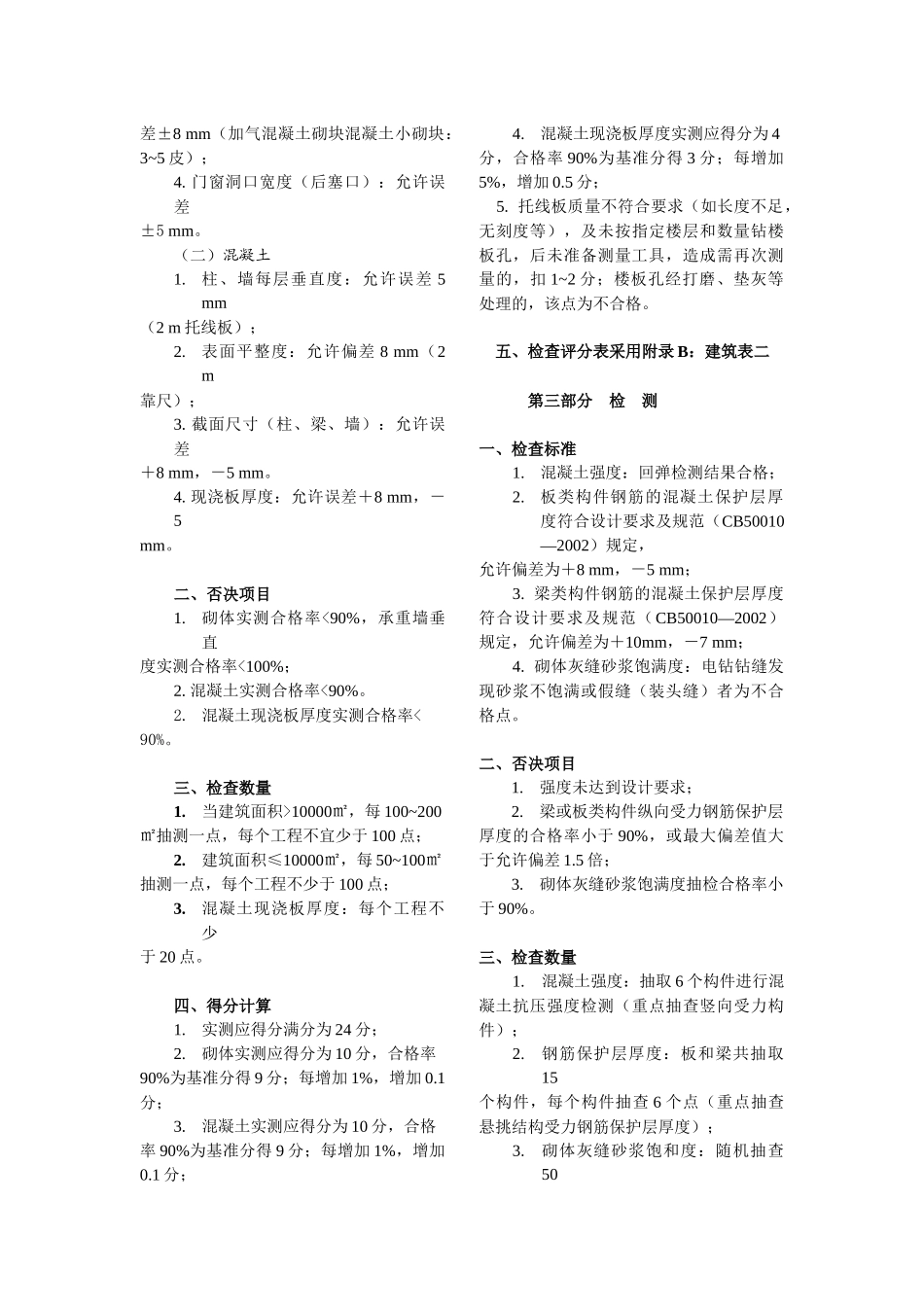 上海市建筑工程优质结构评审标准介绍_第2页