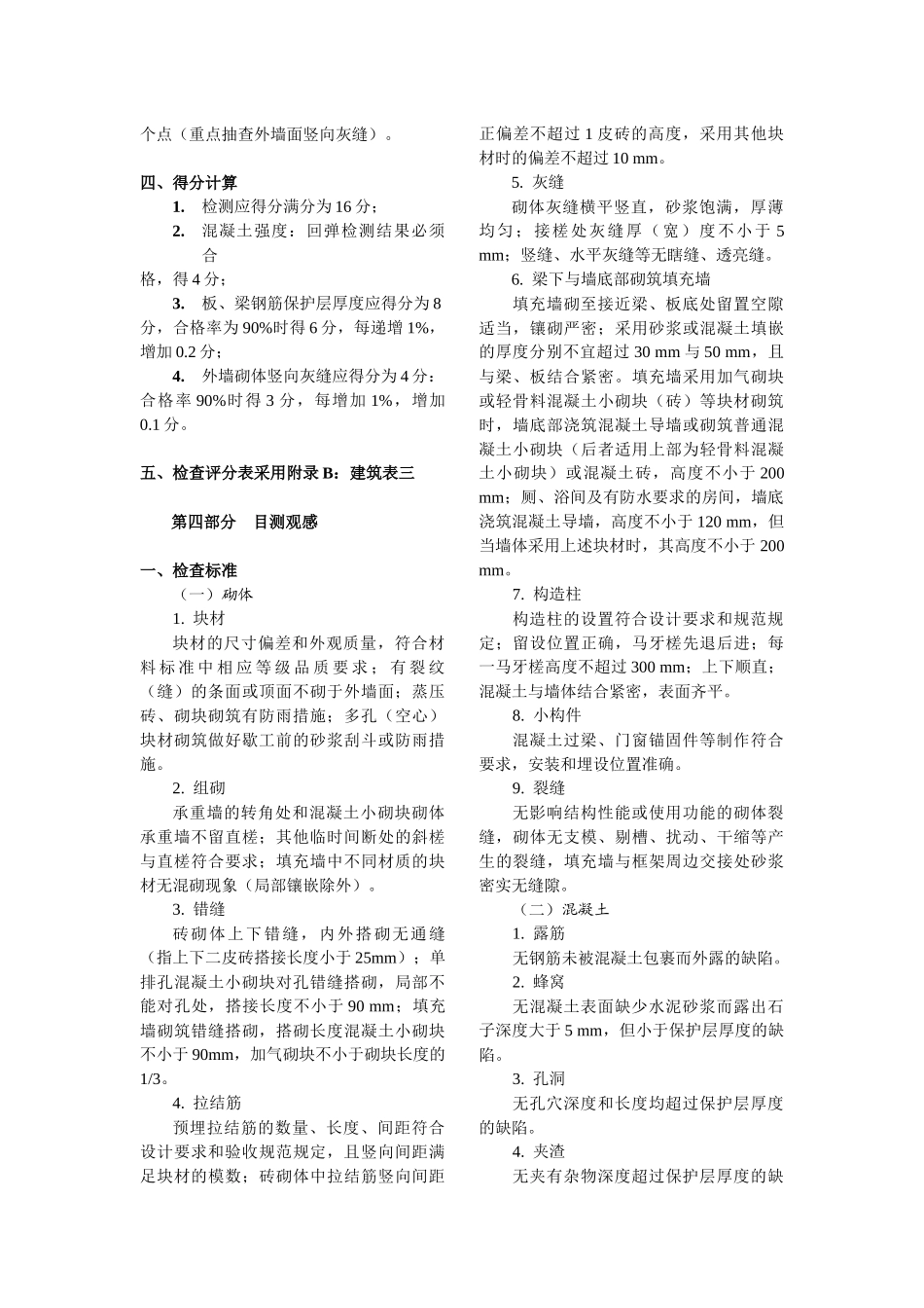 上海市建筑工程优质结构评审标准介绍_第3页