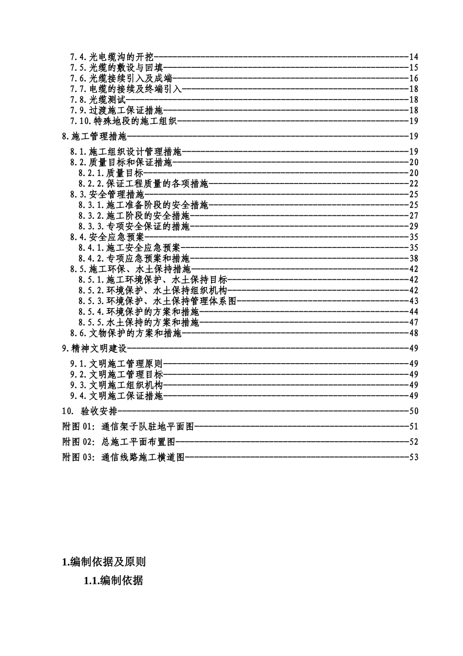 通信光电缆线路施工组织方案培训资料_第3页