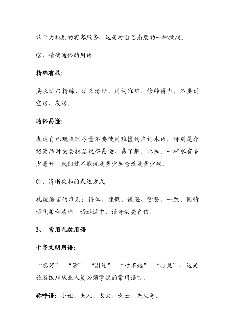 九方大酒店各部门在职强化培训_第2页