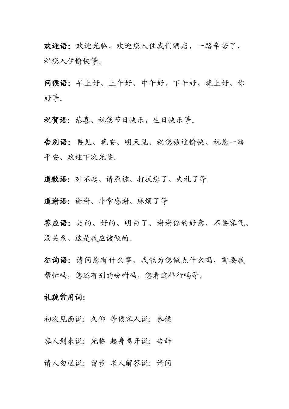 九方大酒店各部门在职强化培训_第3页