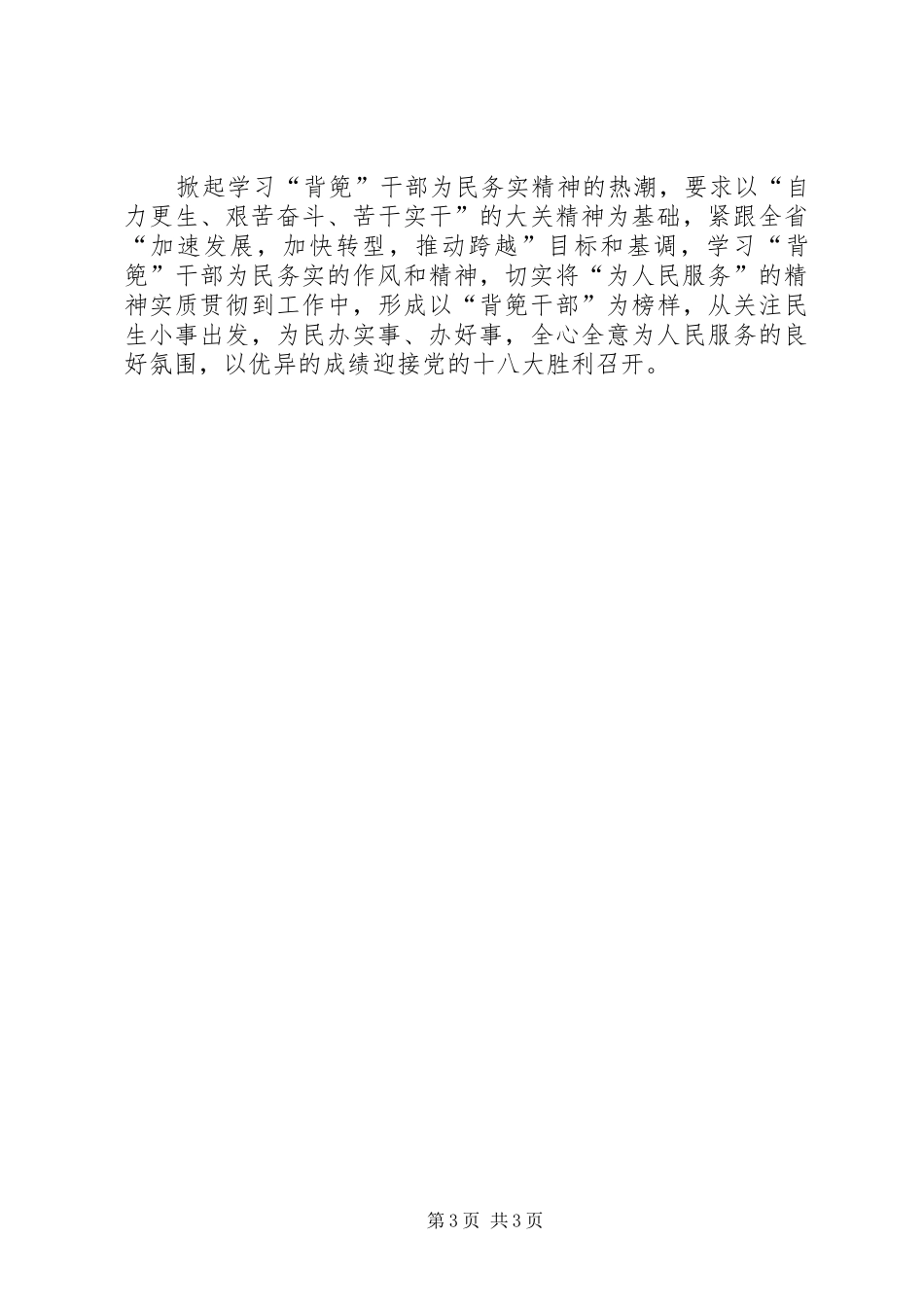 学习XX县区敦操乡“背篼干部”精神心得体会5篇范文_第3页