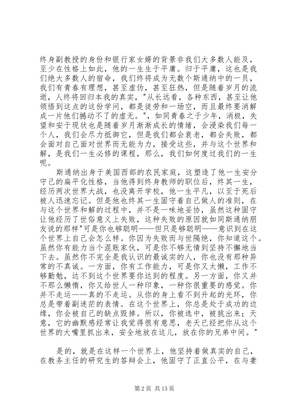 读《斯通纳》有感_第2页