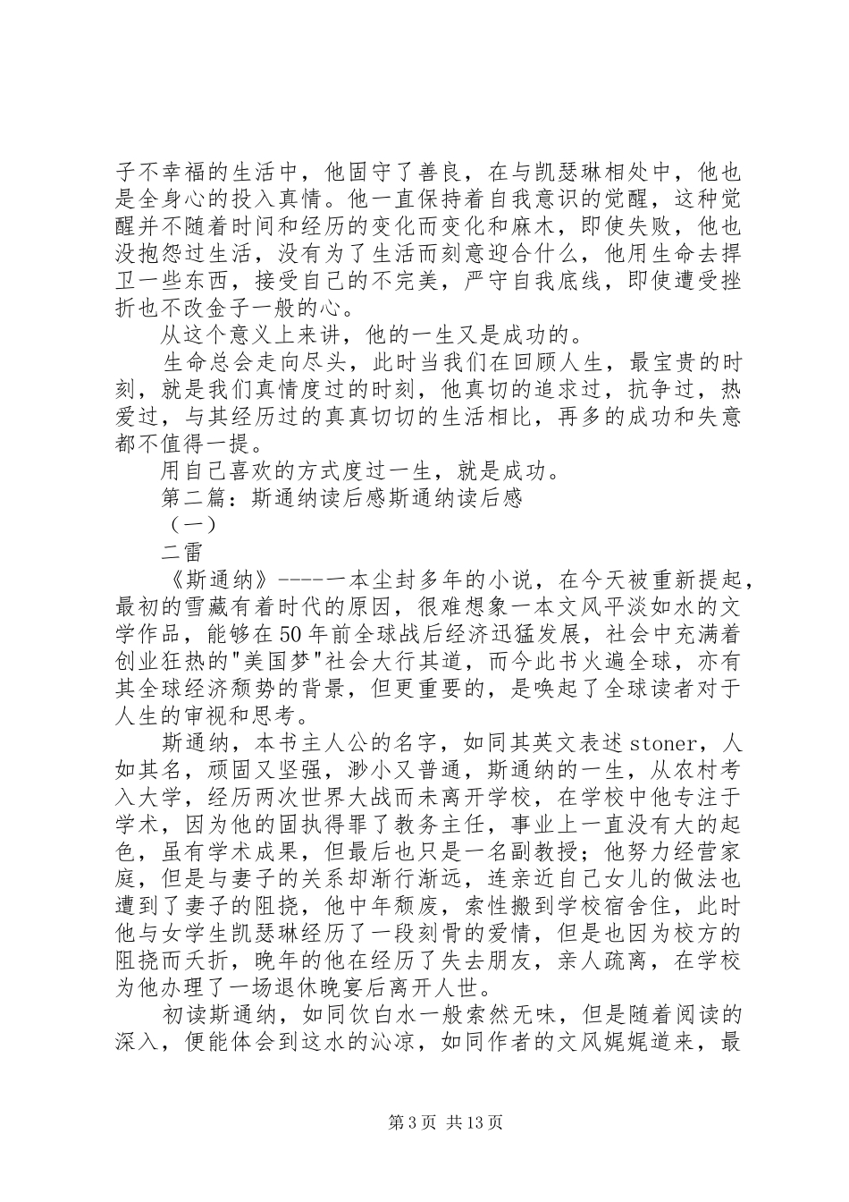 读《斯通纳》有感_第3页