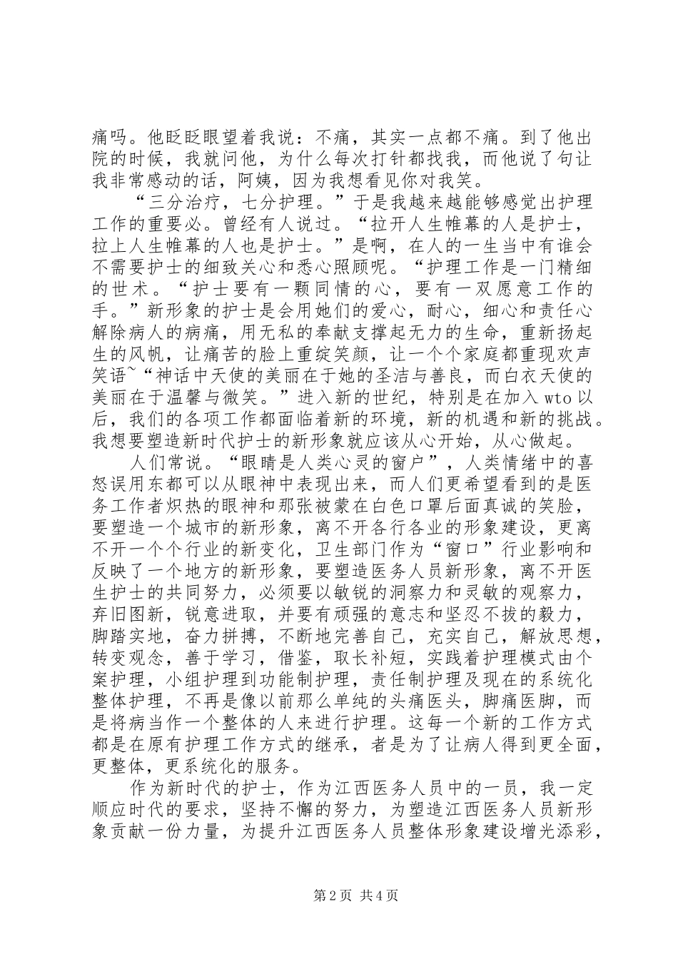 职工工作心得体会1600字_第2页