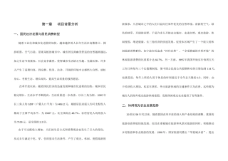 诸葛村休闲农业产业发展规划1045544058