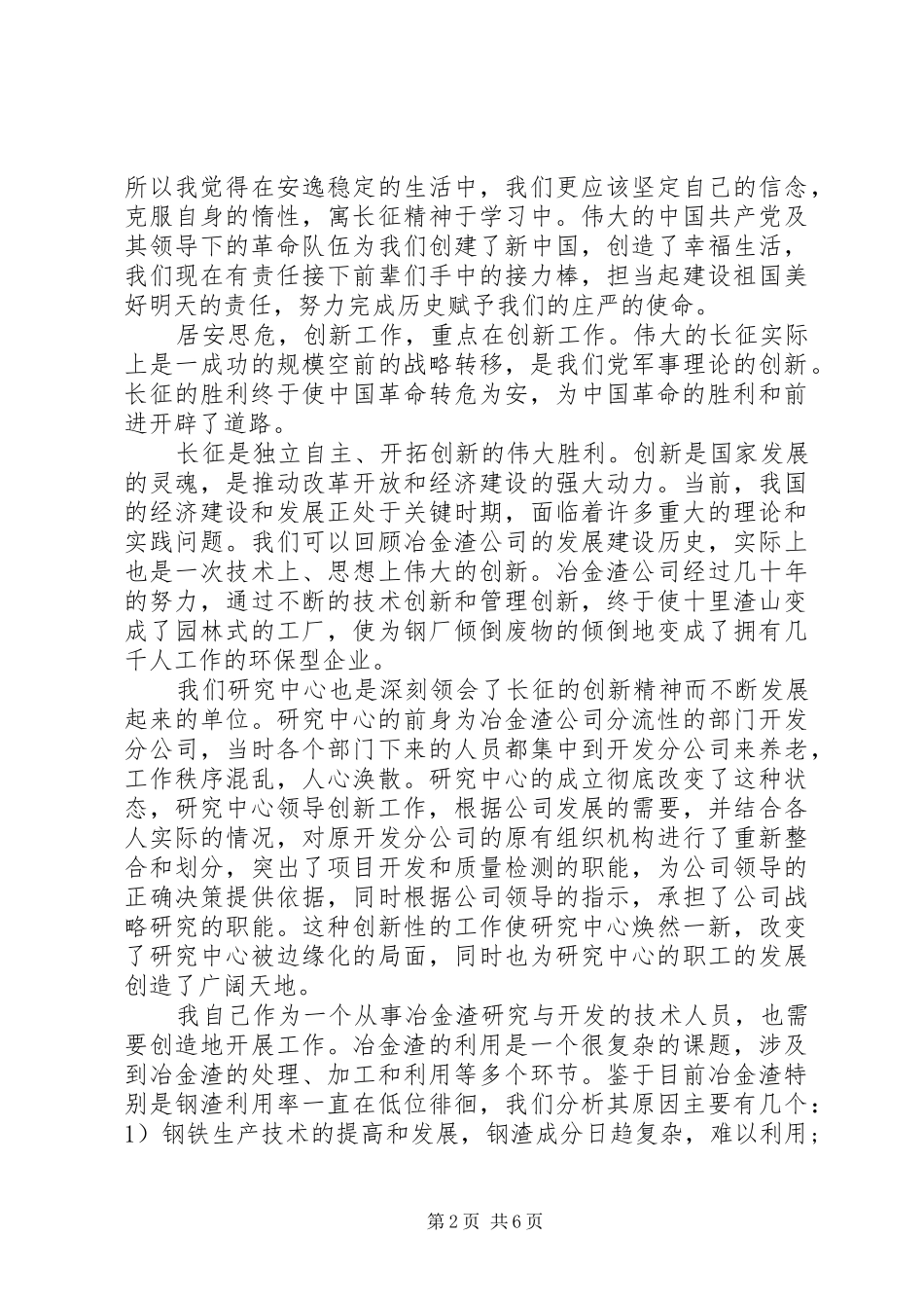 最新长征精神的时代价值感想心得_第2页