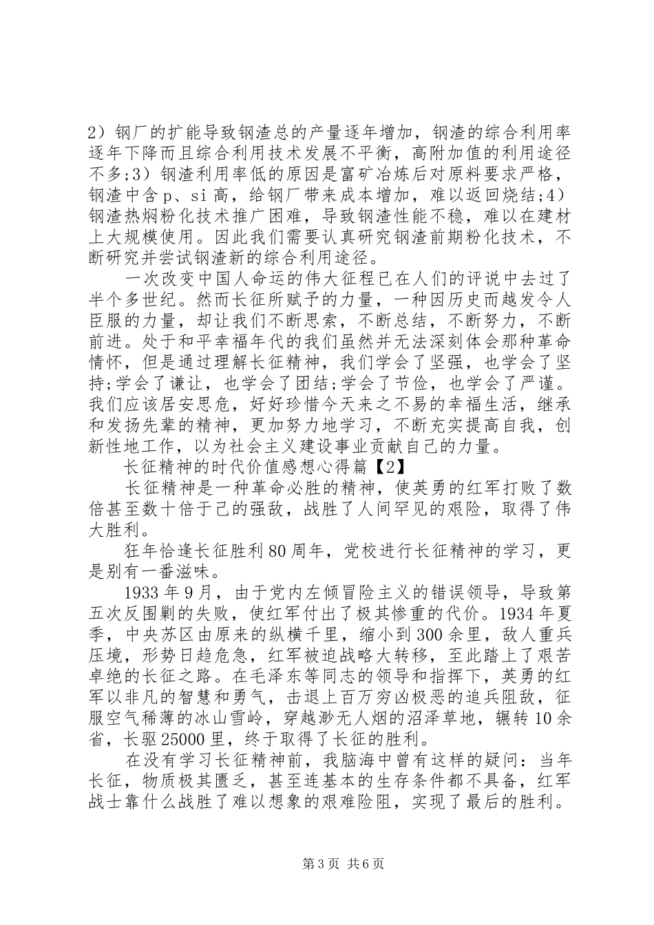 最新长征精神的时代价值感想心得_第3页