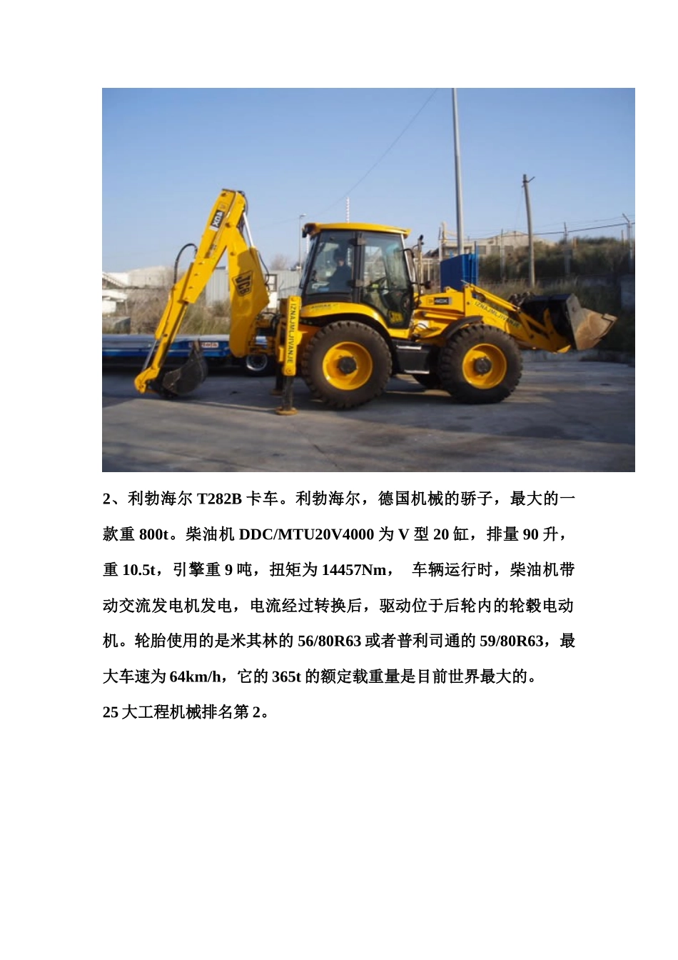 世界25大工程机械_第3页