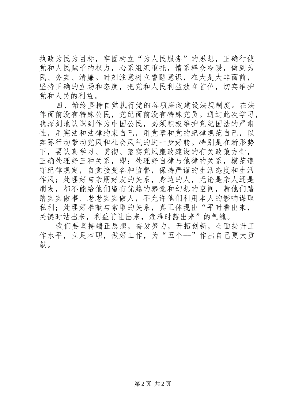 争当人民好公仆心得体会_第2页
