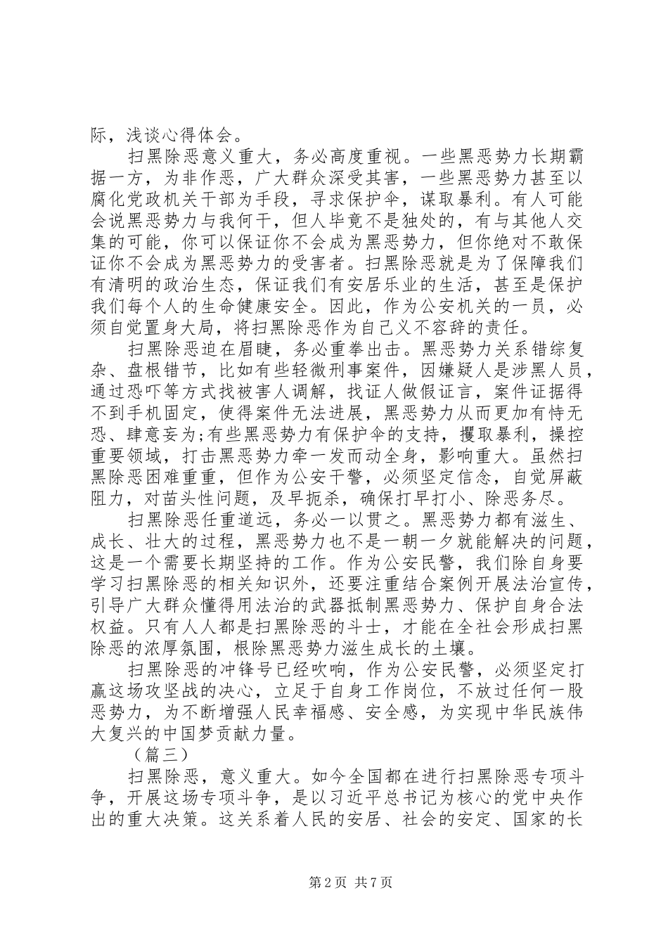 扫黑除恶个人心得体会（8篇）_第2页