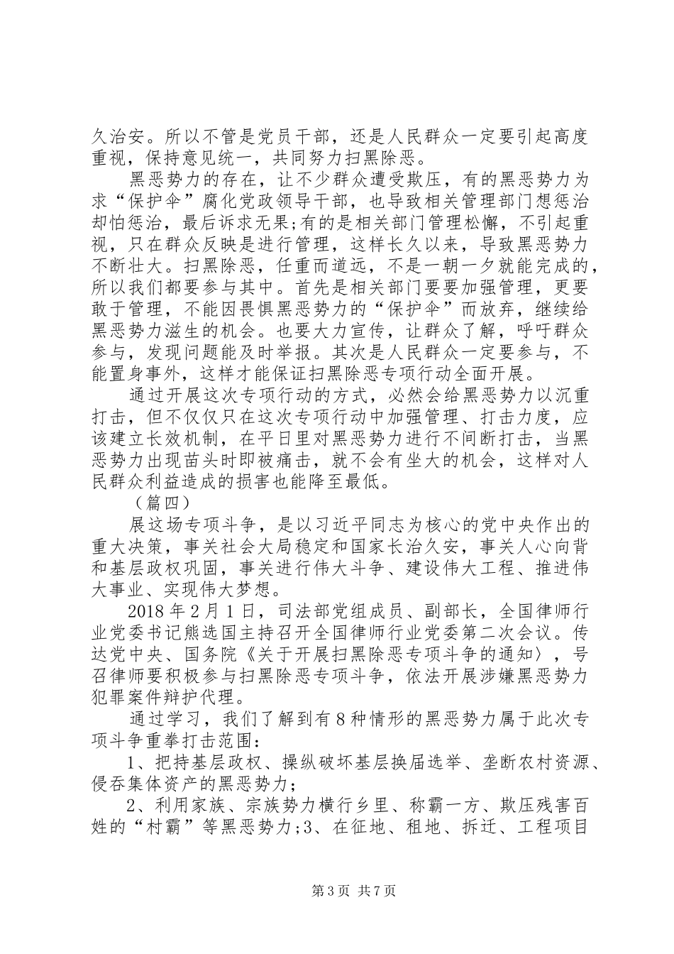 扫黑除恶个人心得体会（8篇）_第3页