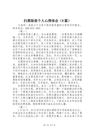扫黑除恶个人心得体会（8篇）